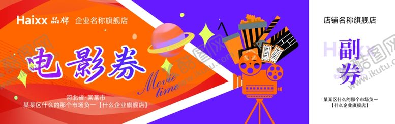 编号：84858505062155401956【酷图网】源文件下载-电影票电影券优惠券卡片