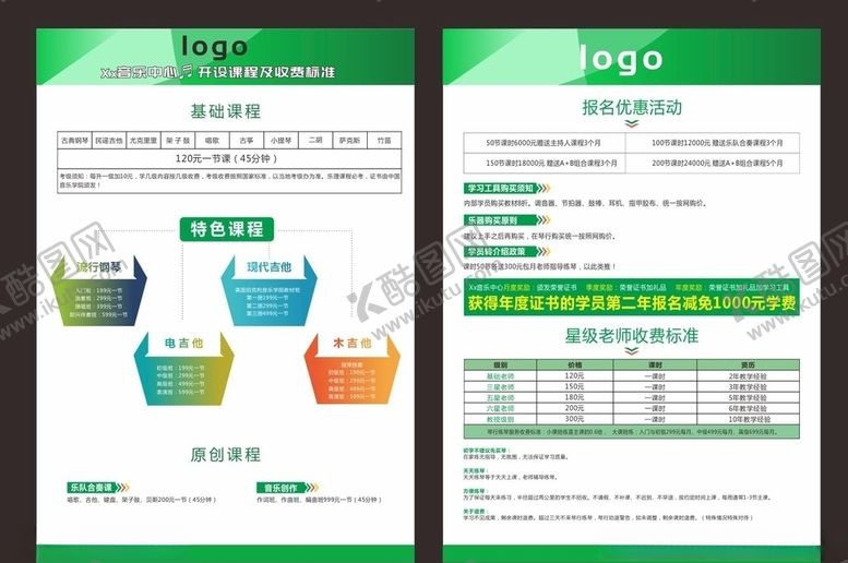 编号：73071809242134163987【酷图网】源文件下载-音乐培训
