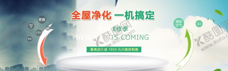 编号：48190610210213502239【酷图网】源文件下载-全屋净化器