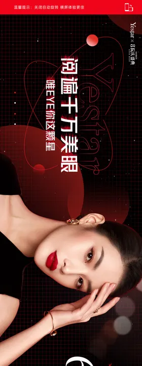 医美热点词海报