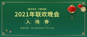 入场券