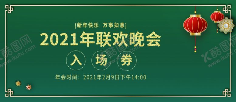 编号：22575205110414365628【酷图网】源文件下载-入场券