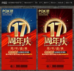17周年庆