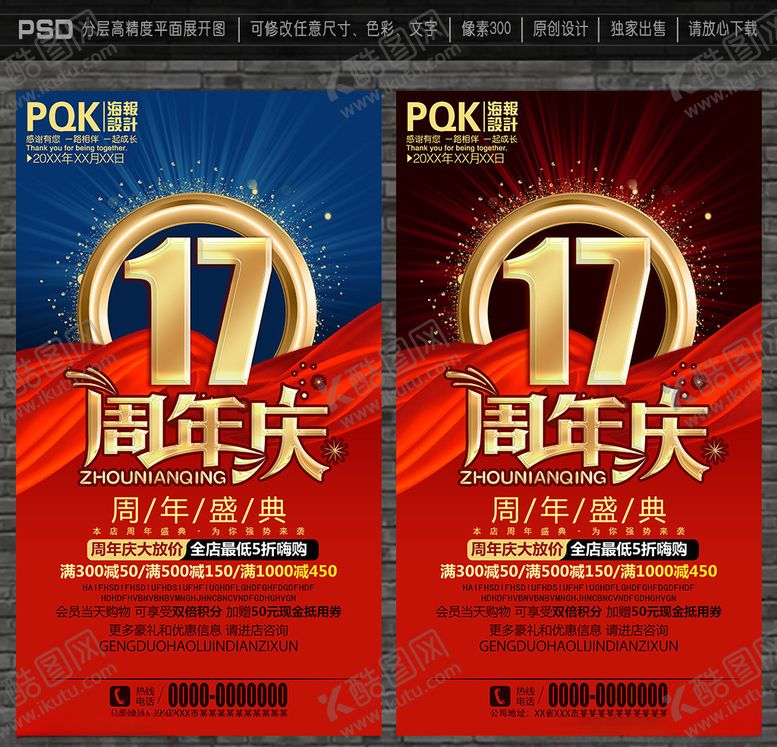 编号：37017109251255164073【酷图网】源文件下载-17周年庆