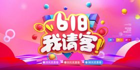 618海报紫色购物狂欢节粉丝狂欢节年终钜惠