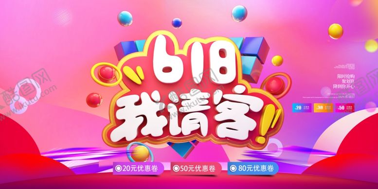 编号：85408006292159207763【酷图网】源文件下载-618海报