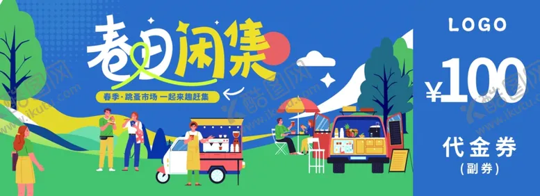 编号：29415604232038198569【酷图网】源文件下载-春日闲集