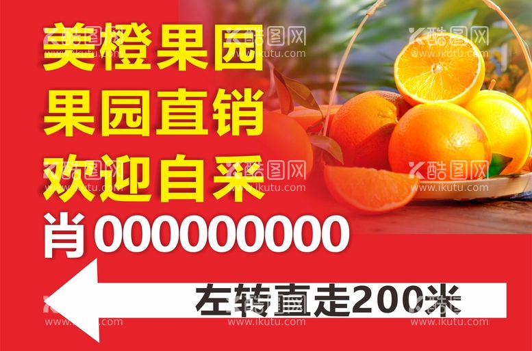 编号：56891111301229321339【酷图网】源文件下载-脐橙海报宣传