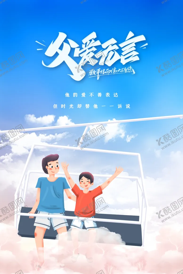 编号：20607702082234199920【酷图网】源文件下载-父亲节