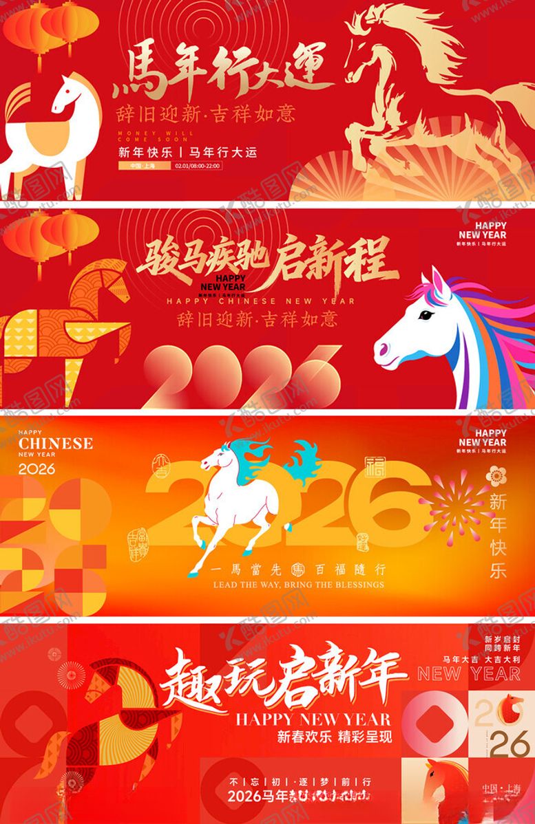 编号：21453404250146126861【酷图网】源文件下载-马年