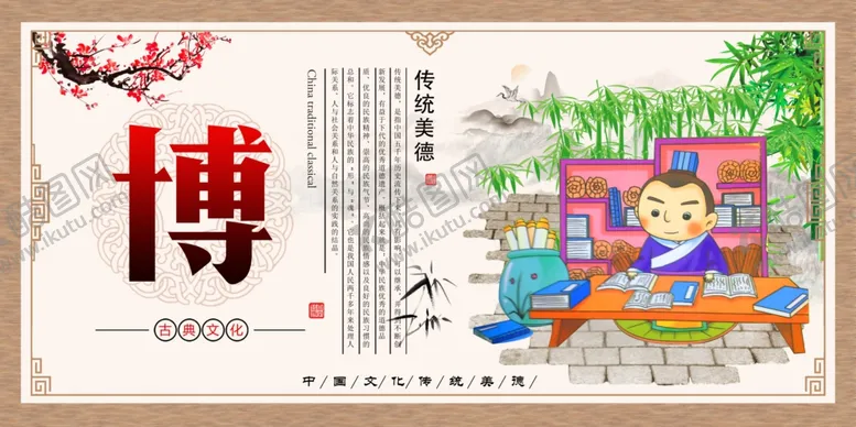 编号：39084306161803104407【酷图网】源文件下载-中国传统经典校园文化展板之博