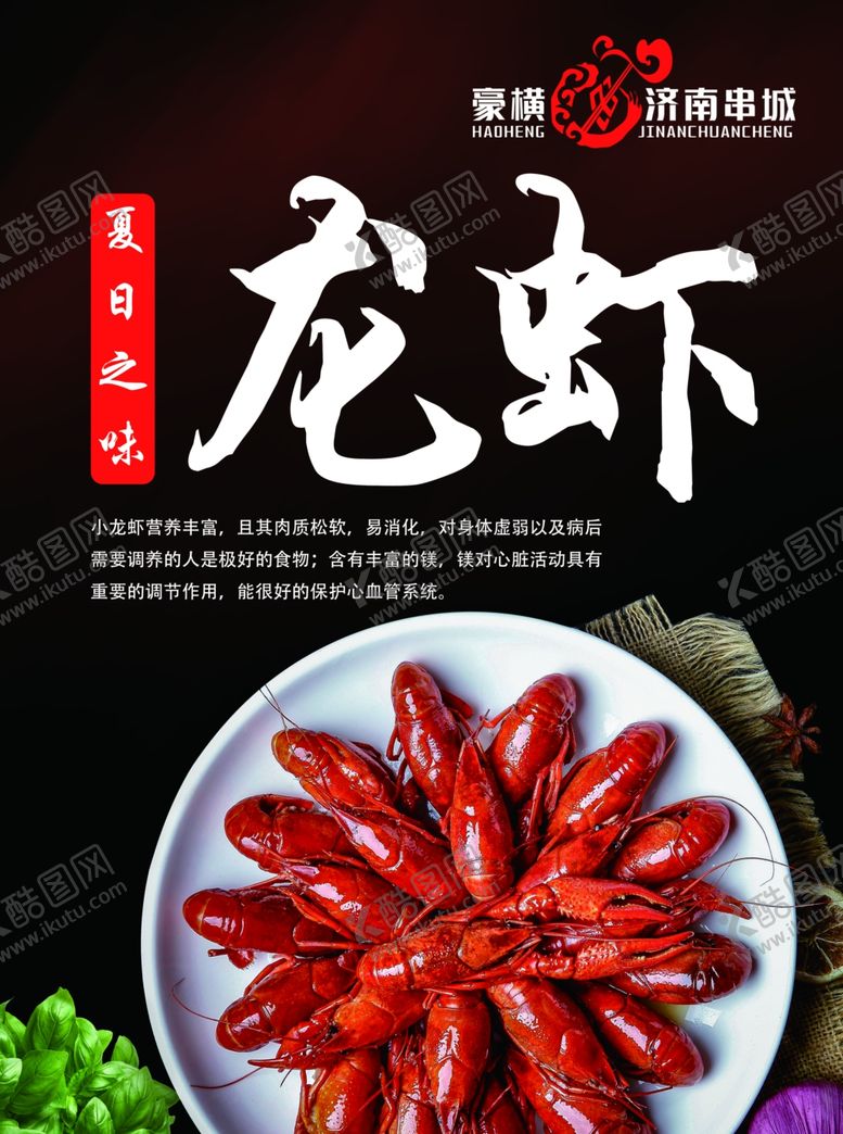 编号：90813506260202287707【酷图网】源文件下载-小龙虾灯箱片
