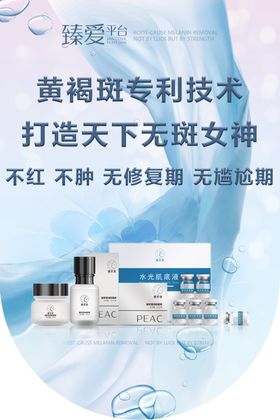 臻爱美容护肤品