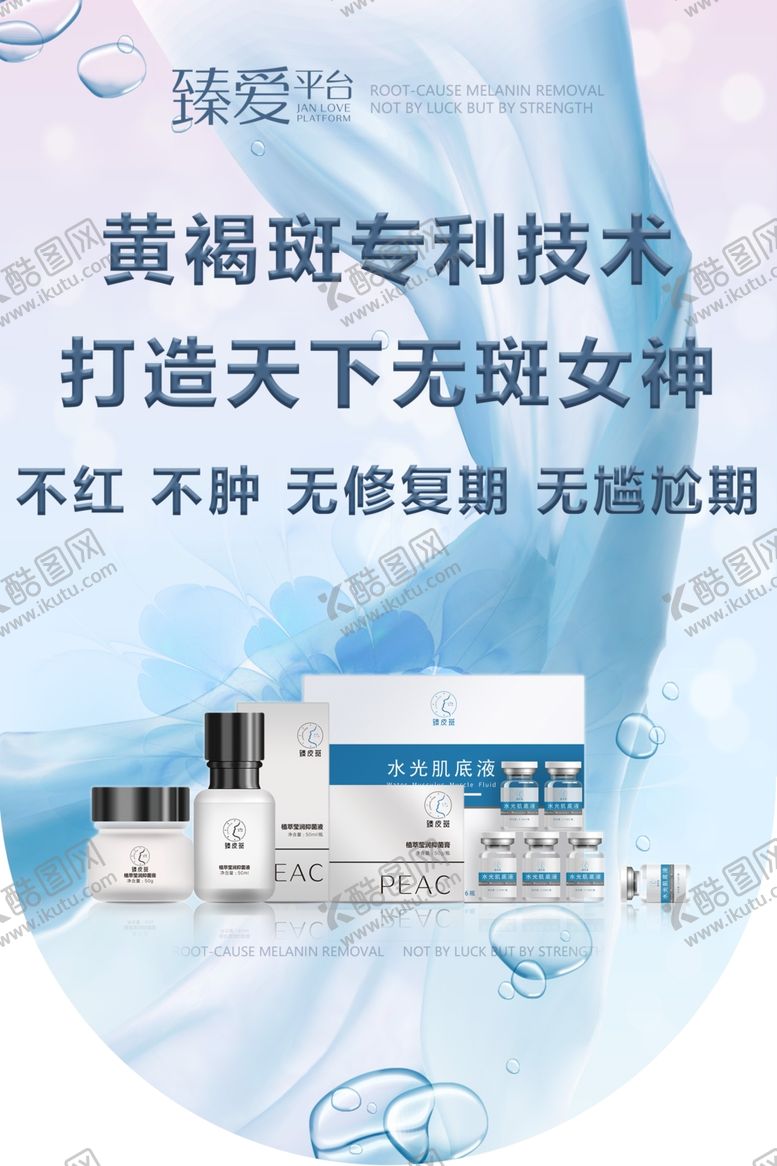 编号：91760610200235144935【酷图网】源文件下载-臻爱美容护肤品