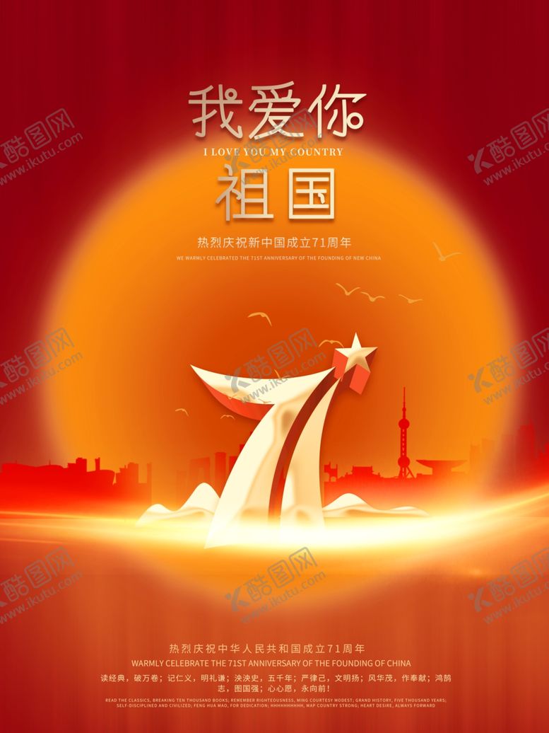 编号：31905409140416249761【酷图网】源文件下载-国庆节海报