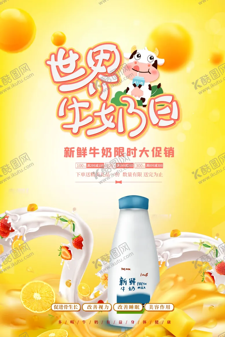编号：58848006250432273315【酷图网】源文件下载-牛奶