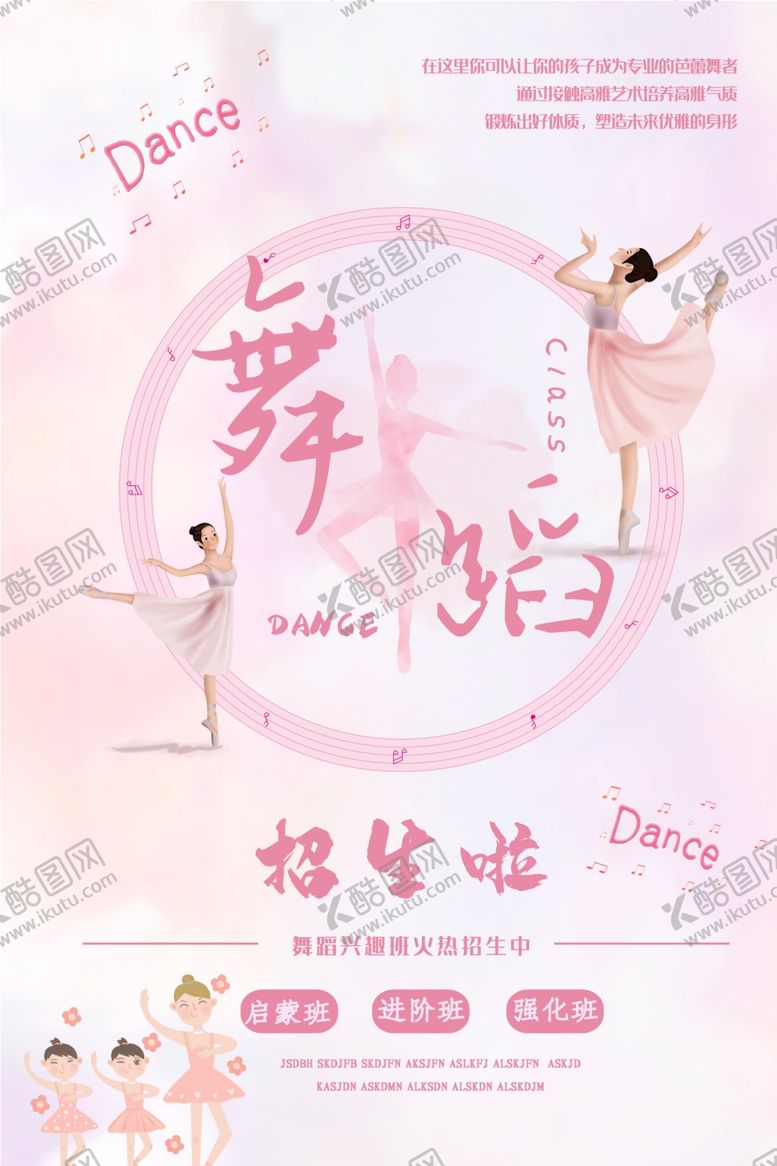 编号：92318009150958126372【酷图网】源文件下载-舞蹈