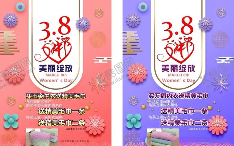 编号：86380610011616167829【酷图网】源文件下载-38节女神节