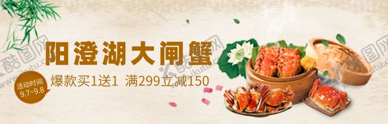 编号：76974702070022367832【酷图网】源文件下载-大闸蟹海报