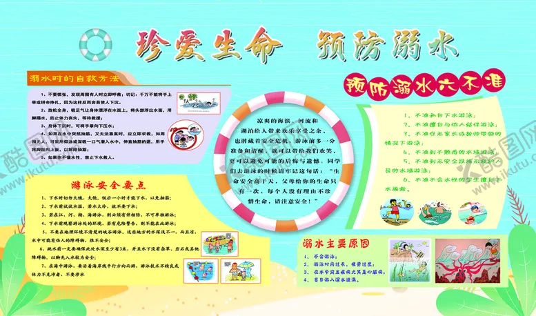 编号：17847010261545281640【酷图网】源文件下载-珍爱生命 预防溺水