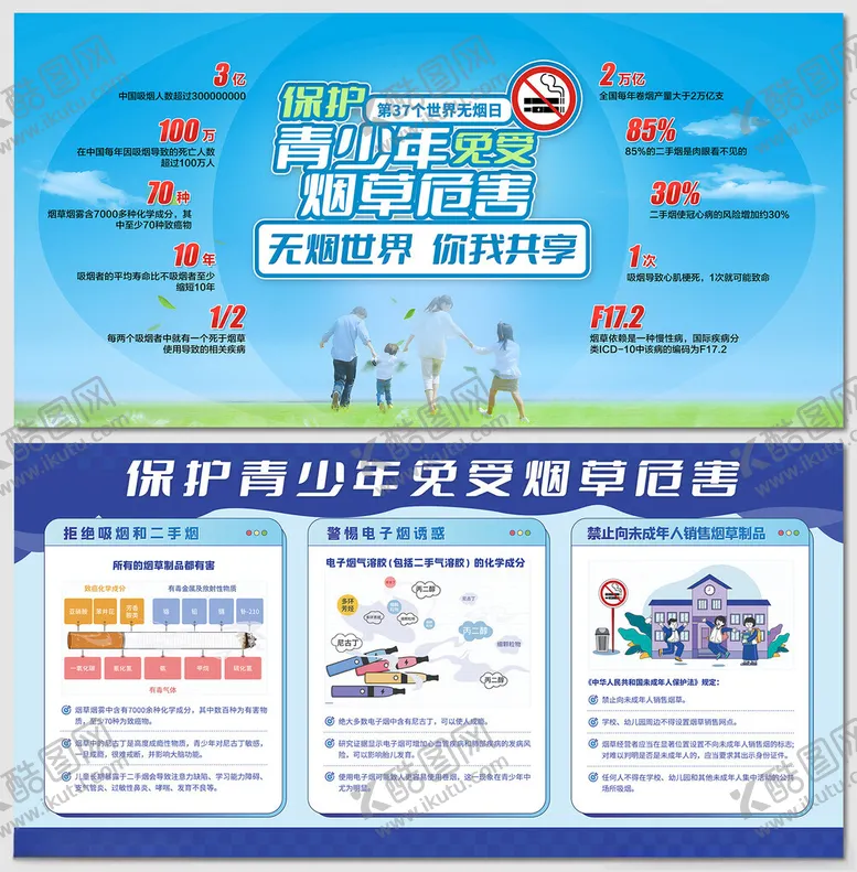 编号：72692012050605478238【酷图网】源文件下载-保护青少年免受烟草危害无烟日展