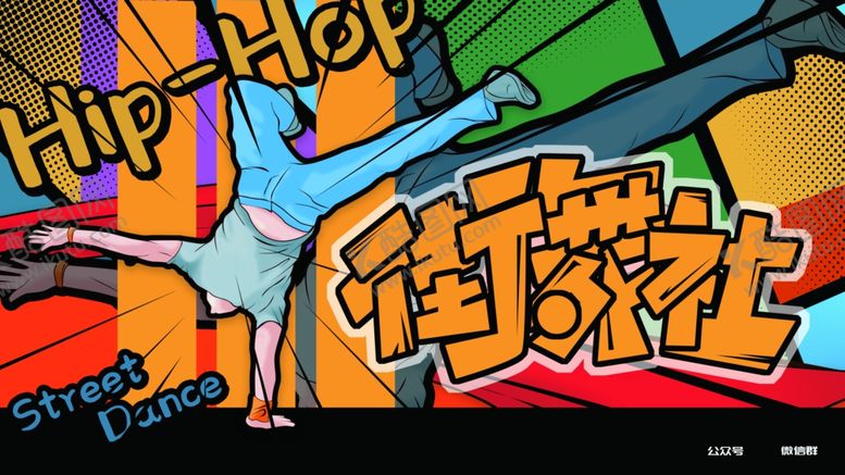 编号：34852109230524114657【酷图网】源文件下载-街头嘻哈风艺术涂鸦