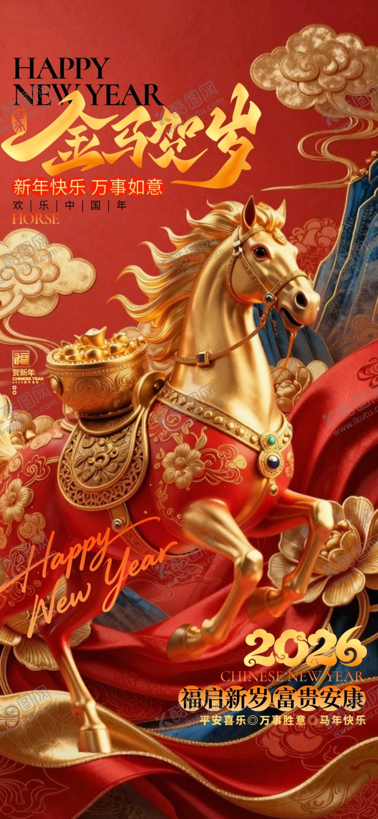 编号：80459304202138518434【酷图网】源文件下载-新年海报