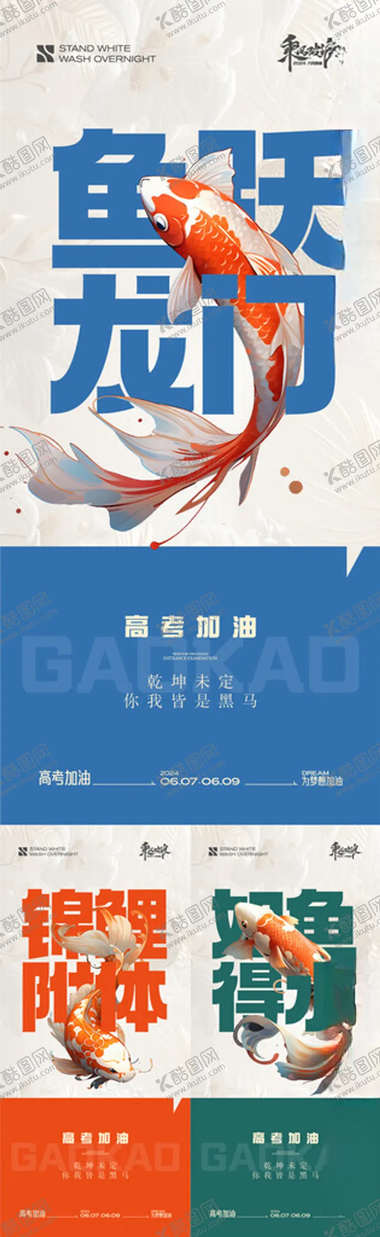 编号：27444306300233142132【酷图网】源文件下载-高考海报