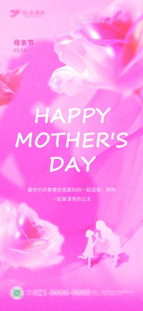 医美行业镭射玫瑰母亲节节日海报