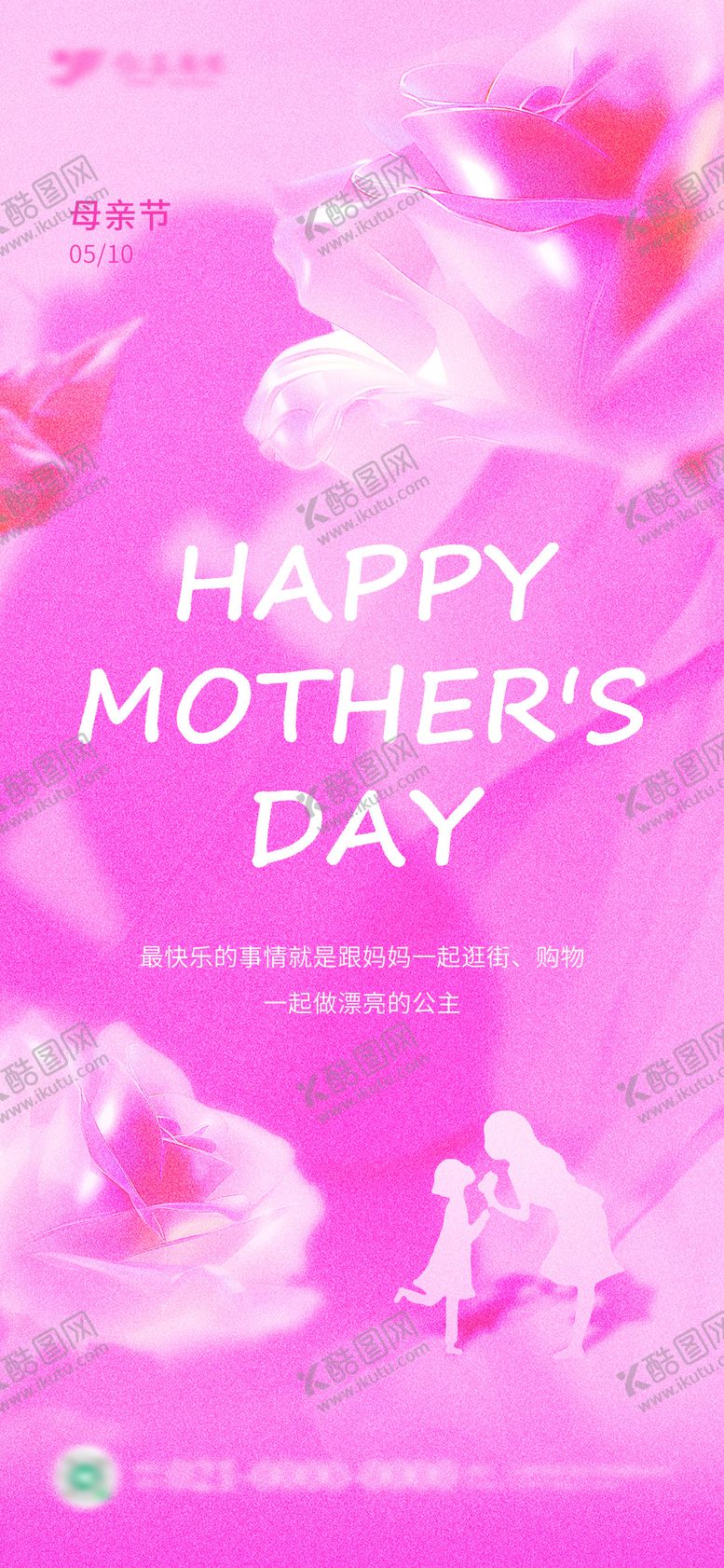编号：30812105040217173096【酷图网】源文件下载-医美行业镭射玫瑰母亲节节日海报