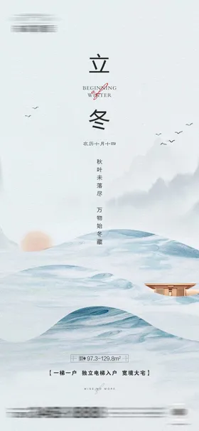 立冬海报淡蓝色二十四节气淡蓝色中国传统节气