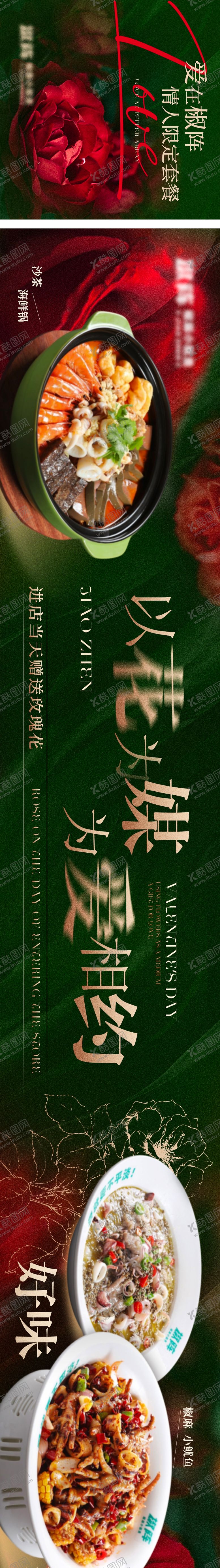 编号：74804908271321576946【酷图网】源文件下载-情人节餐饮点评五图