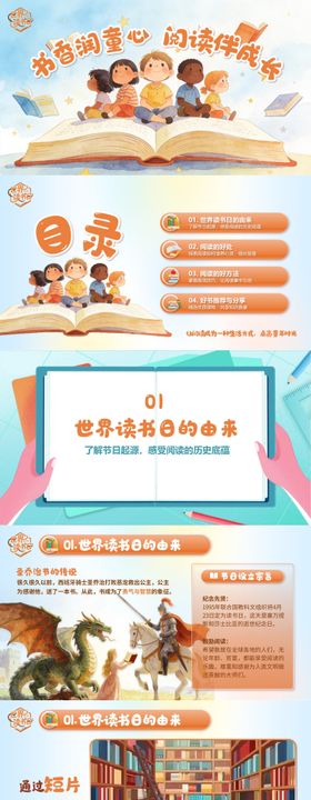 0423世界读书日学生班会课件PPT