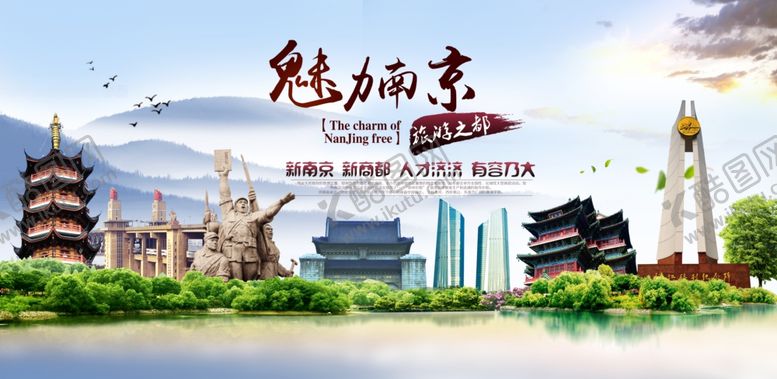编号：35231009280310372952【酷图网】源文件下载-南京旅游宣传城市活动展板
