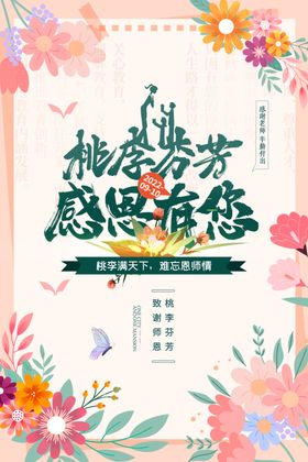 教师节