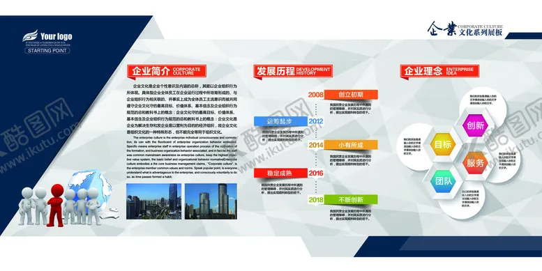 编号：54172309240611413261【酷图网】源文件下载-企业文化