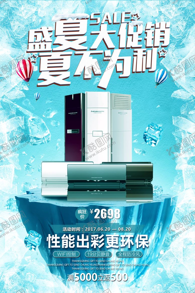 编号：98902602190155105447【酷图网】源文件下载-空调宣传海报