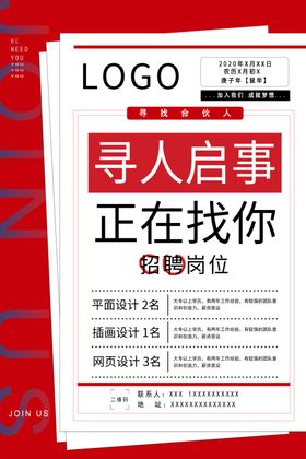 招聘宣传海报