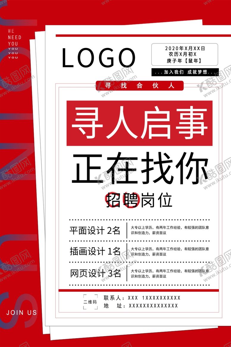 编号：17780810251617553778【酷图网】源文件下载-招聘宣传海报