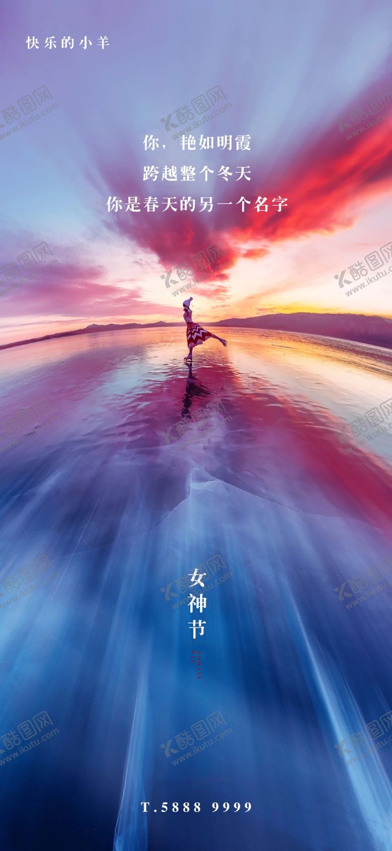 编号：83037503140002075794【酷图网】源文件下载-三八妇女节海报