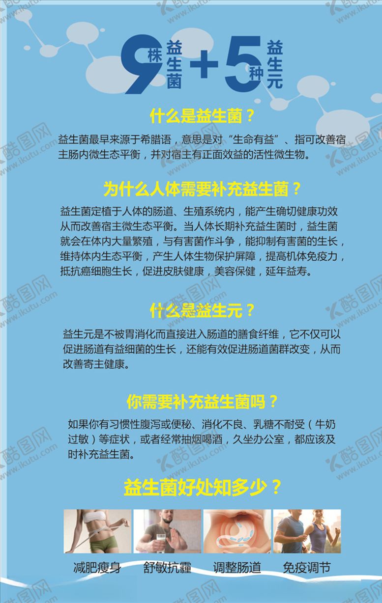 编号：37551010080718392187【酷图网】源文件下载-9种益生菌