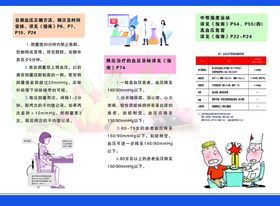 健康体重核心信息三折页