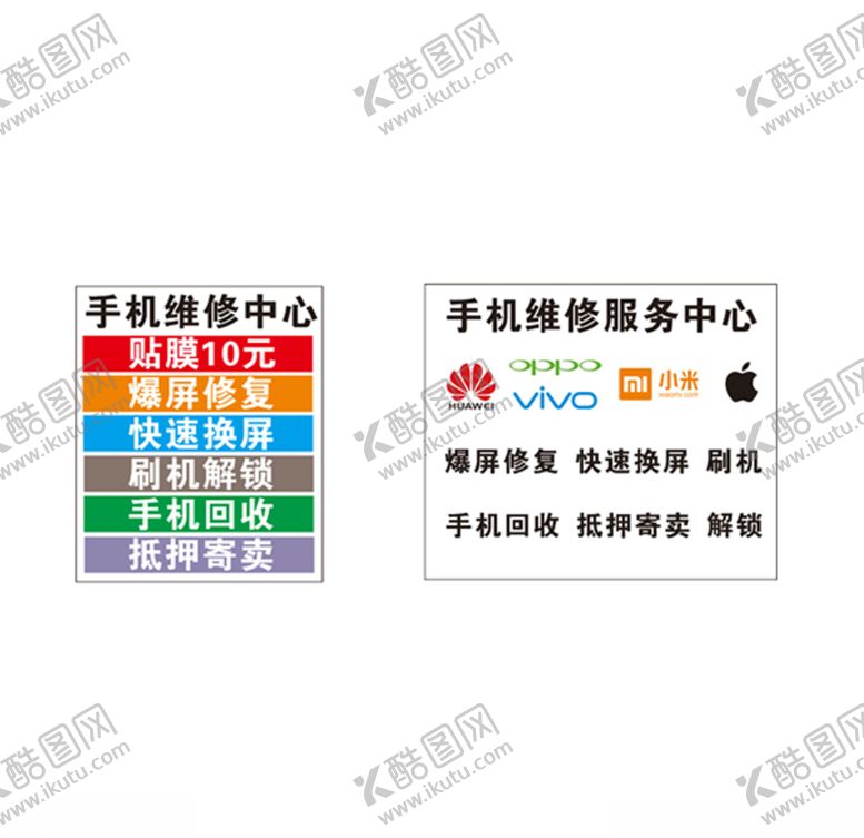 编号：81952106290953267029【酷图网】源文件下载-手机维修广告