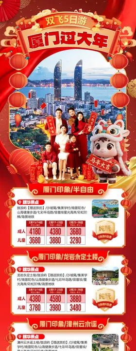 厦门过大年旅游合集