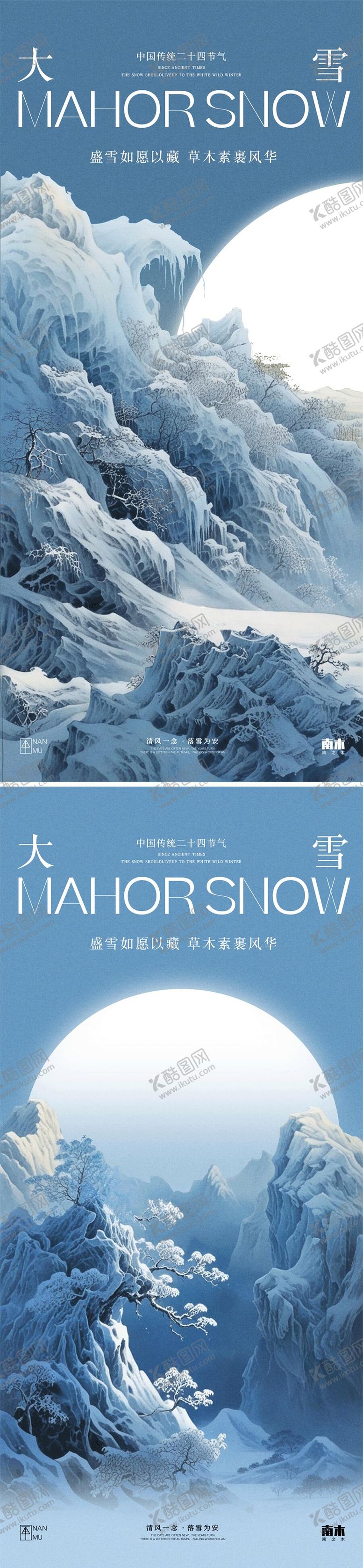 编号：52300212051729119368【酷图网】源文件下载-大雪中式高级海报