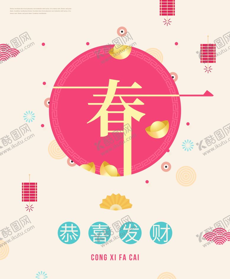 编号：21956407020226082269【酷图网】源文件下载-恭喜发财