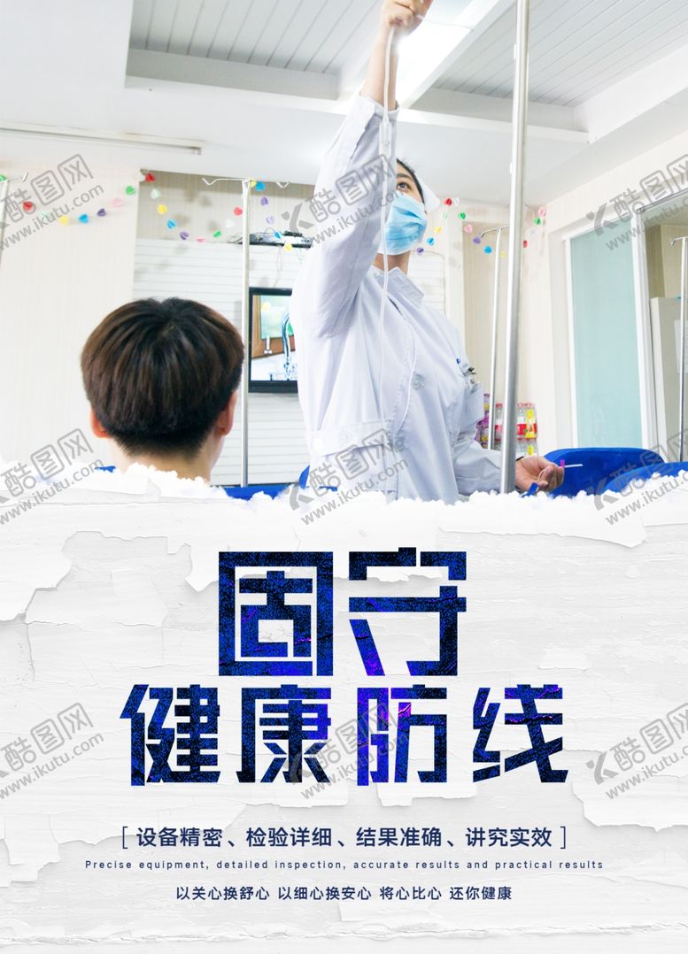 编号：85548509102241136719【酷图网】源文件下载-医院海报