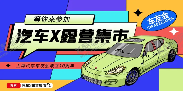 编号：27437601210936395244【酷图网】源文件下载-汽车活动宣传