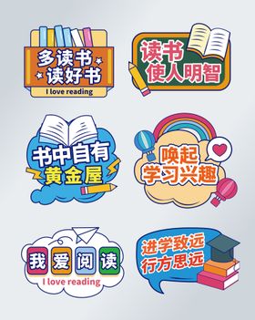 学习读书贴纸手举牌物料