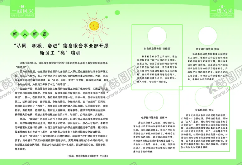 编号：23497009180237169754【酷图网】源文件下载-绿色背景
